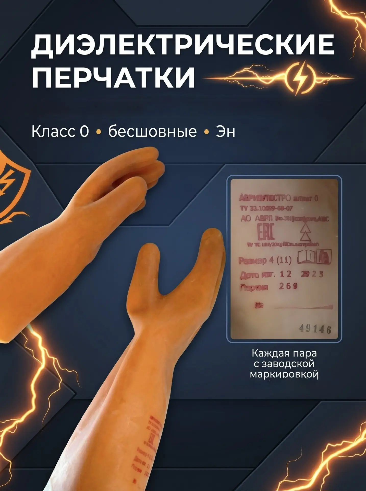 Испытание диэлектрических перчаток