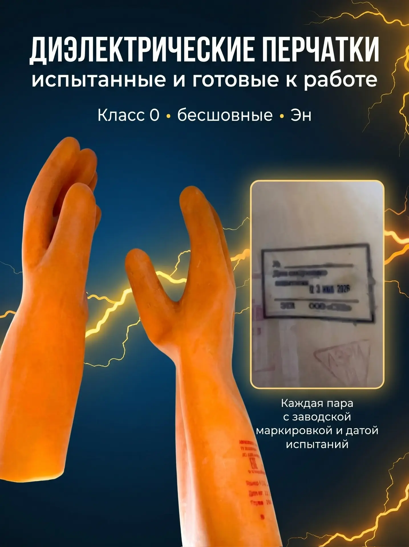Испытание диэлектрических перчаток