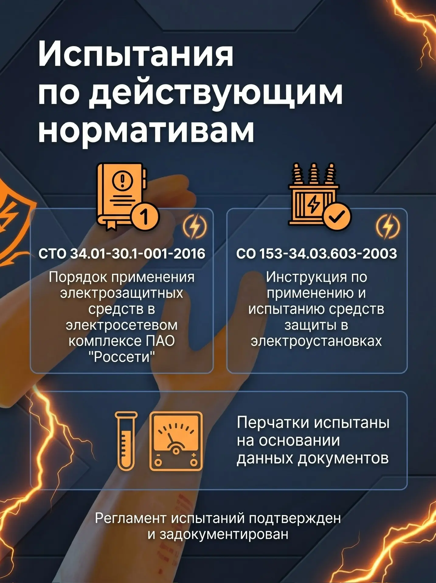 Испытание диэлектрических перчаток